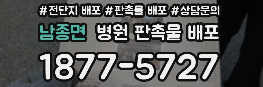 남종면 병원 판촉물 배포