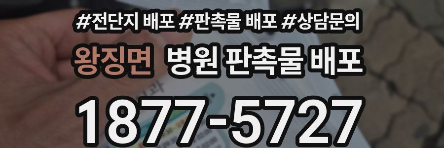 왕징면 병원 판촉물 배포