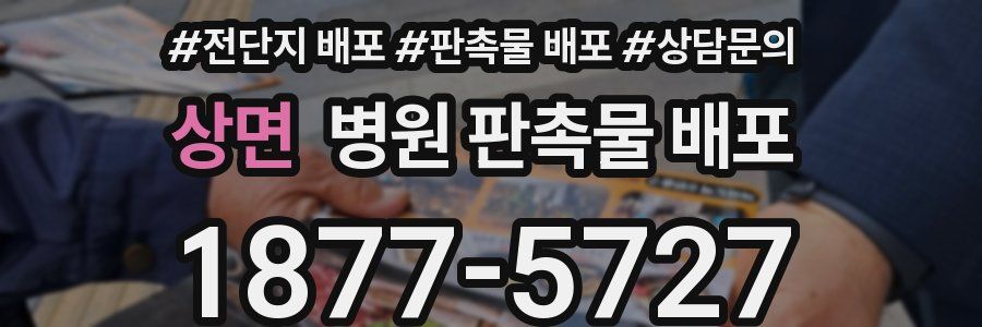 상면 병원 판촉물 배포