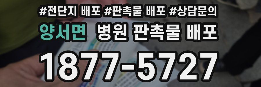 양서면 병원 판촉물 배포