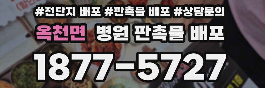 옥천면 병원 판촉물 배포