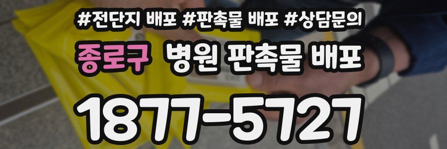 종로구 병원 판촉물 배포