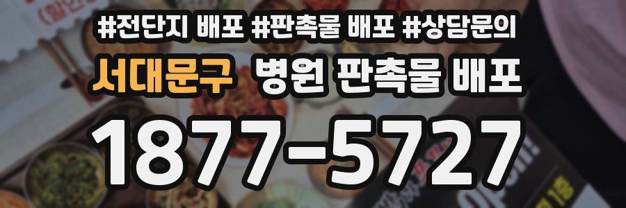 서대문구 병원 판촉물 배포
