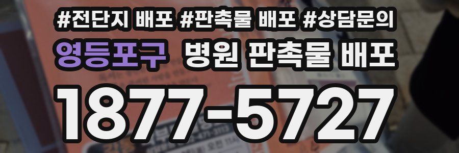 영등포구 병원 판촉물 배포