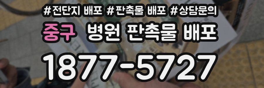 중구 병원 판촉물 배포