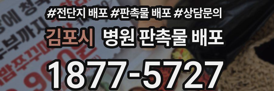 김포시 병원 판촉물 배포