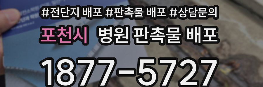 포천시 병원 판촉물 배포