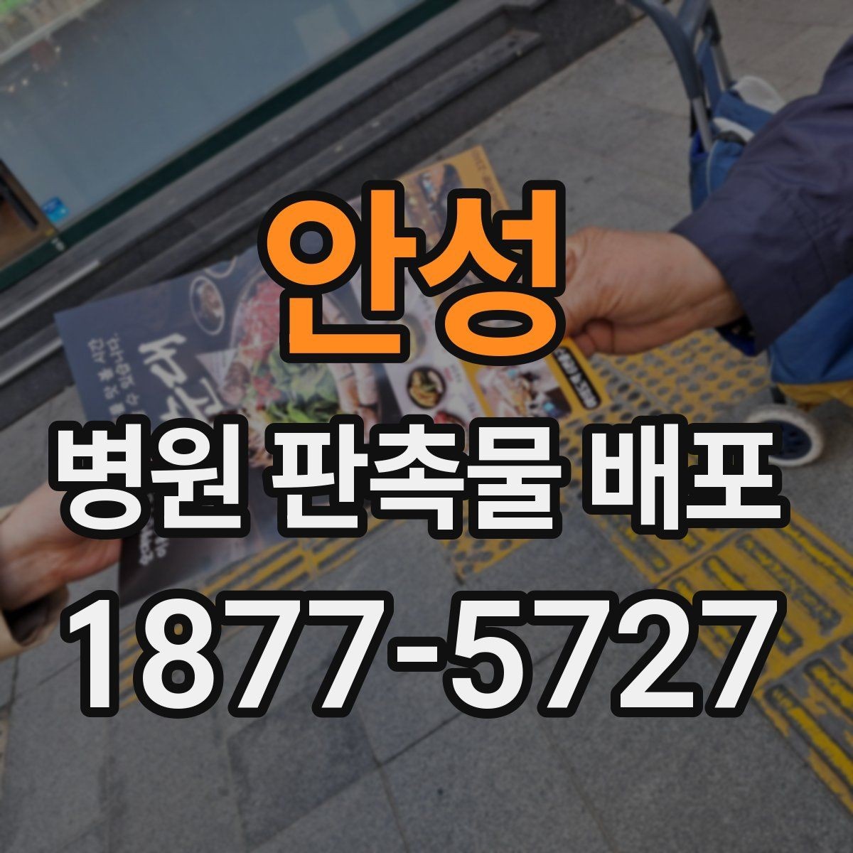 안성 병원 판촉물 배포 전 최종 검수해야 할 항목