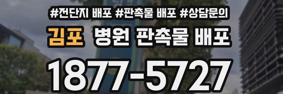 김포 병원 판촉물 배포