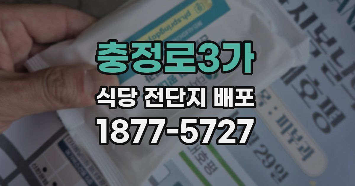 충정로3가 식당 전단지 배포