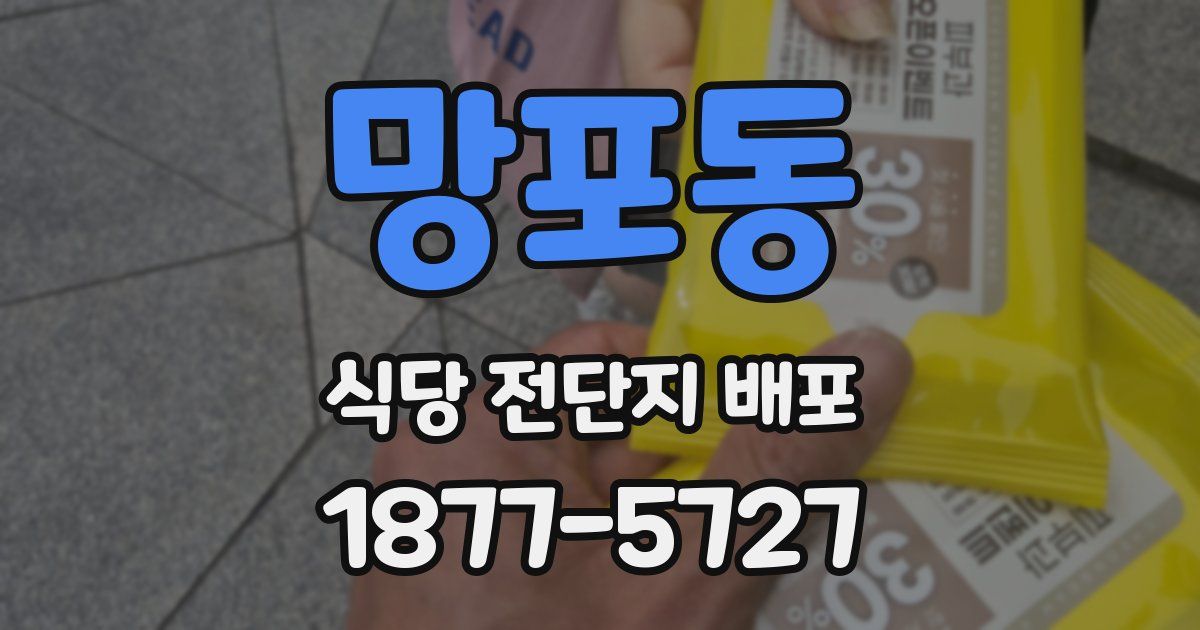 망포동 식당 전단지 배포