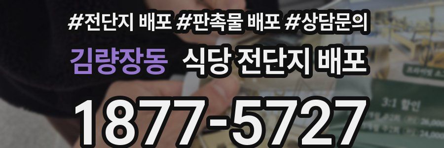 김량장동 식당 전단지 배포