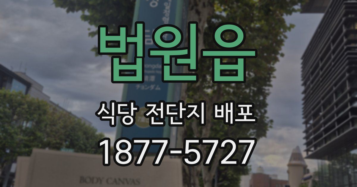 법원읍 식당 전단지 배포