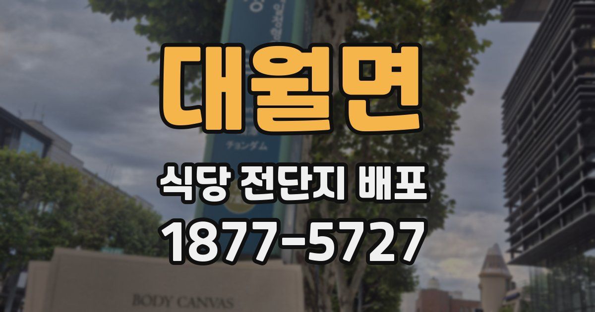 대월면 식당 전단지 배포