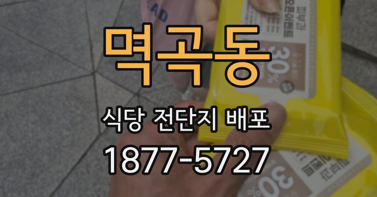 멱곡동 식당 전단지 배포