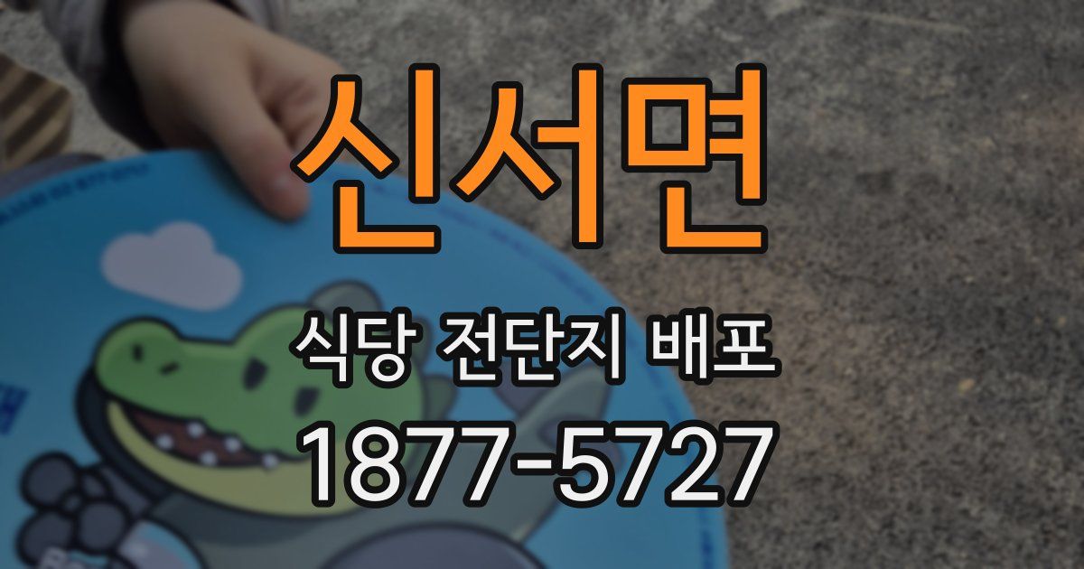 신서면 식당 전단지 배포