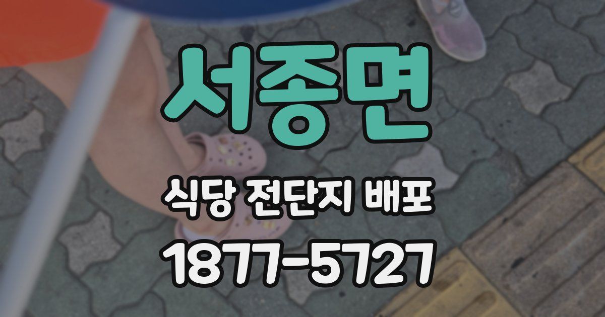 서종면 식당 전단지 배포