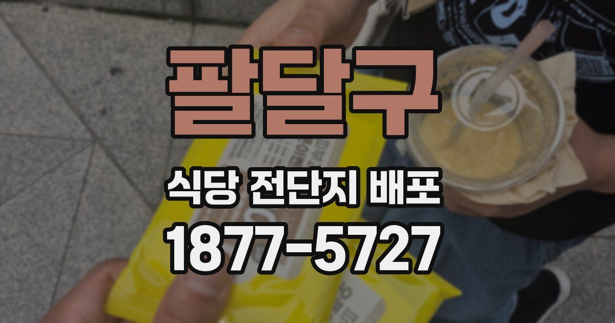 팔달구 식당 전단지 배포