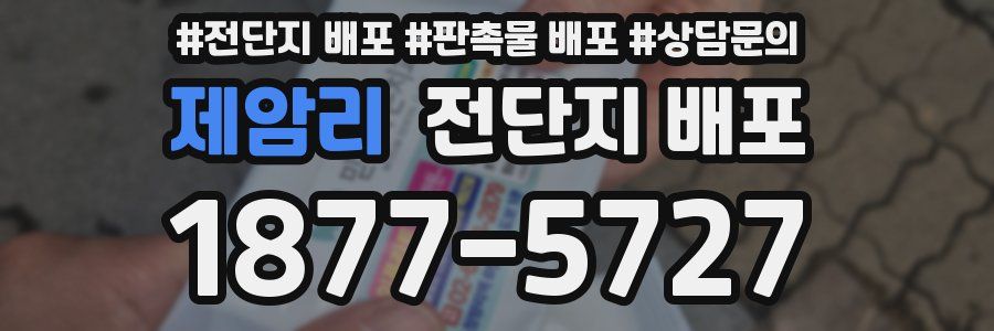 제암리 전단지 배포