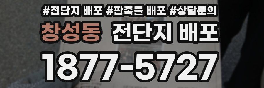 창성동 전단지 배포
