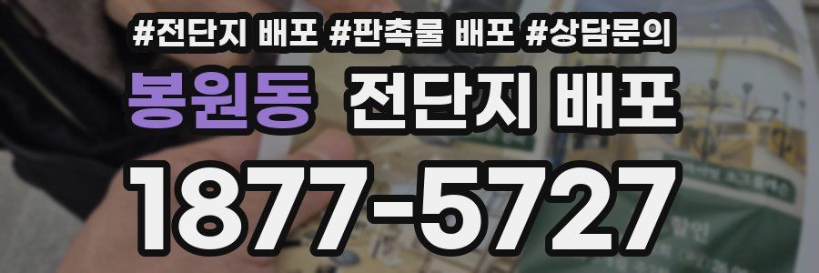 봉원동 전단지 배포