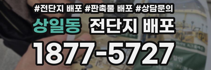 상일동 전단지 배포