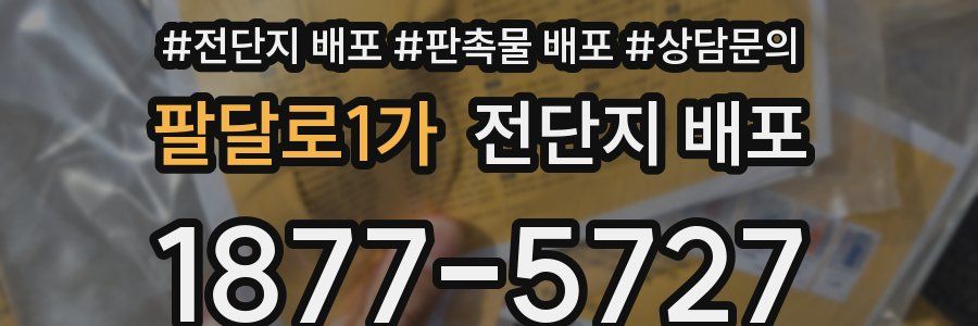 팔달로1가 전단지 배포