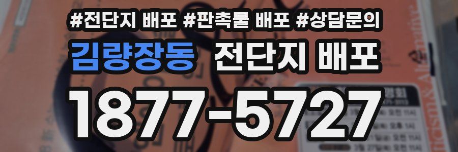 김량장동 전단지 배포