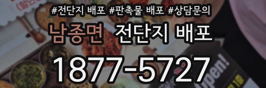 남종면 전단지 배포