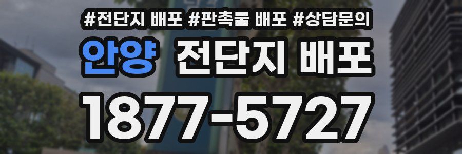 안양 전단지 배포