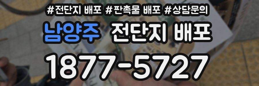 남양주 전단지 배포