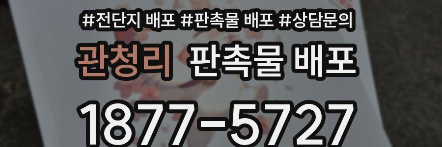 관청리 판촉물 배포