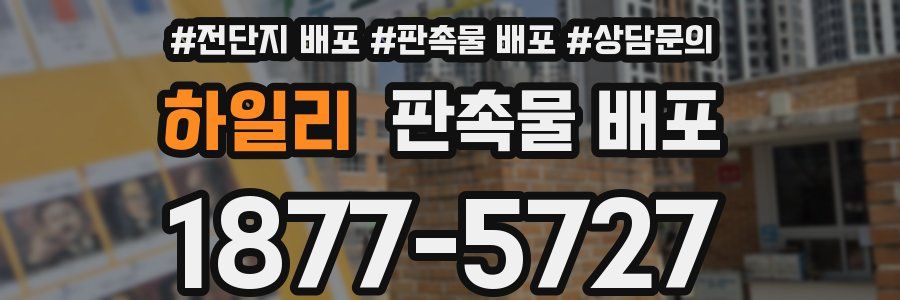 하일리 판촉물 배포