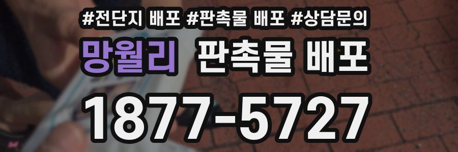 망월리 판촉물 배포