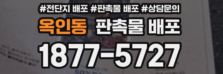 옥인동 판촉물 배포