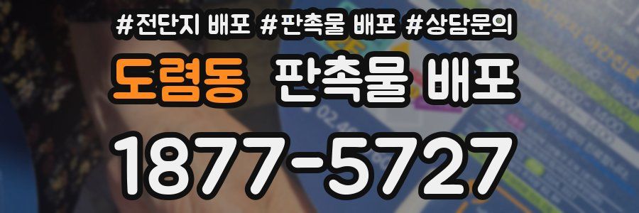 도렴동 판촉물 배포