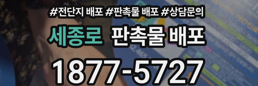 세종로 판촉물 배포