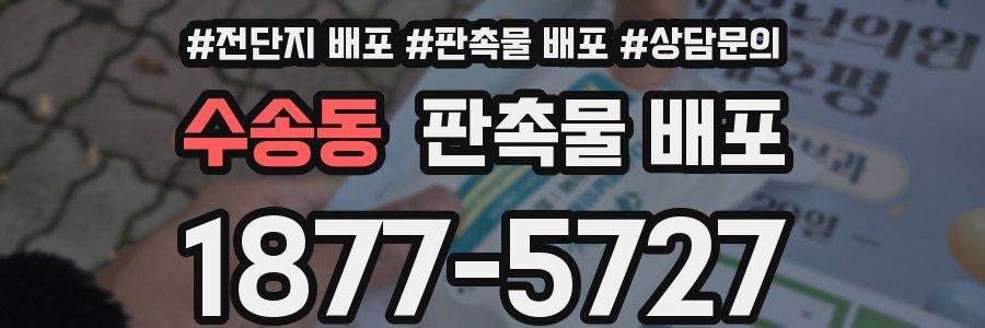수송동 판촉물 배포