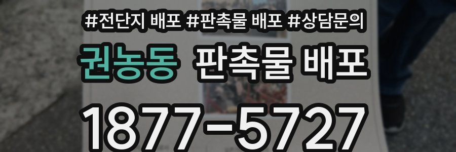 권농동 판촉물 배포