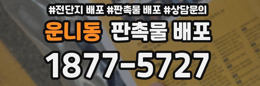 운니동 판촉물 배포