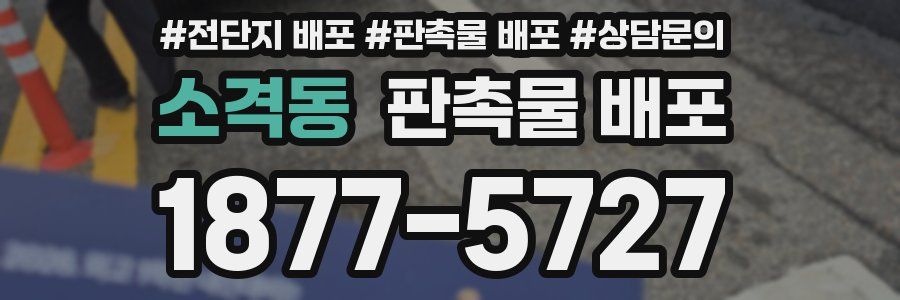 소격동 판촉물 배포