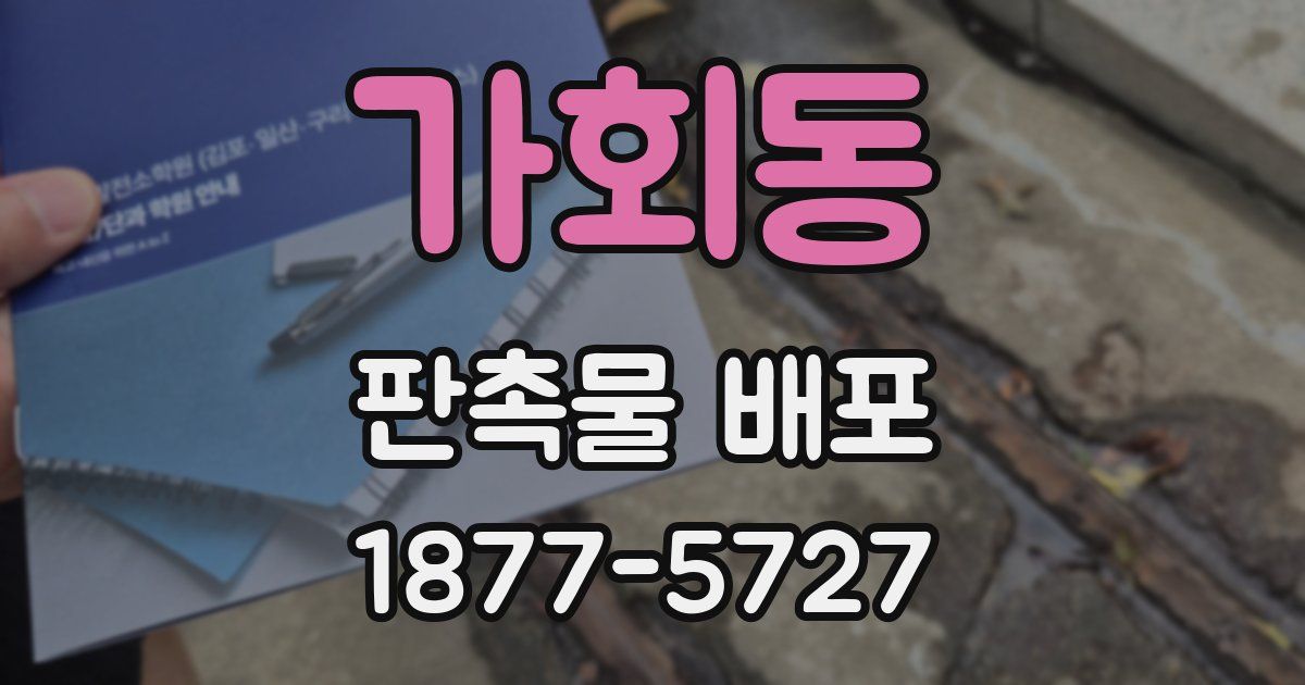 가회동 판촉물 배포