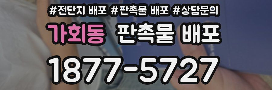 가회동 판촉물 배포