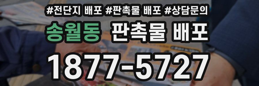 송월동 판촉물 배포