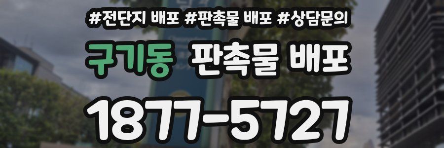 구기동 판촉물 배포