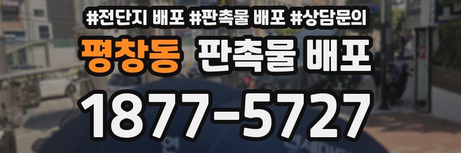 평창동 판촉물 배포