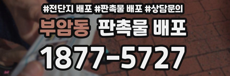 부암동 판촉물 배포