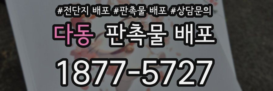 다동 판촉물 배포