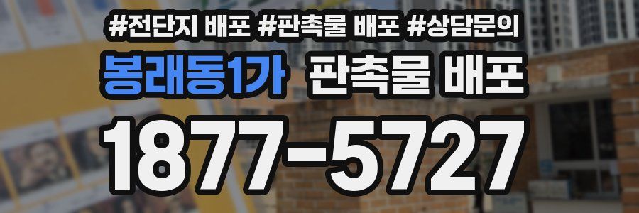 봉래동1가 판촉물 배포