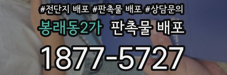 봉래동2가 판촉물 배포